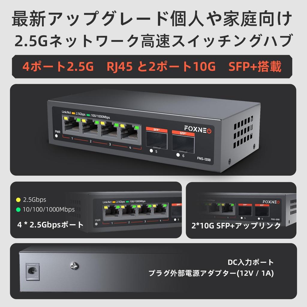 FOXNEO 2.5Gbps Switching Hub with 6 Ports (4x2.5G RJ45 and 2x10G SFP+) - Ideal for Personal and Home Use - Silent Fanless Design - Desktop or Wall Mou