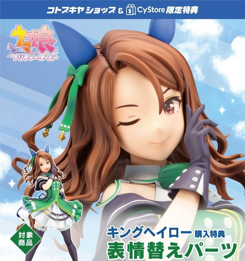

[USED] King Halo Competition Uniform ver. 1/7 scale figure with Kotobukiya exclusive bonus Uma Musume