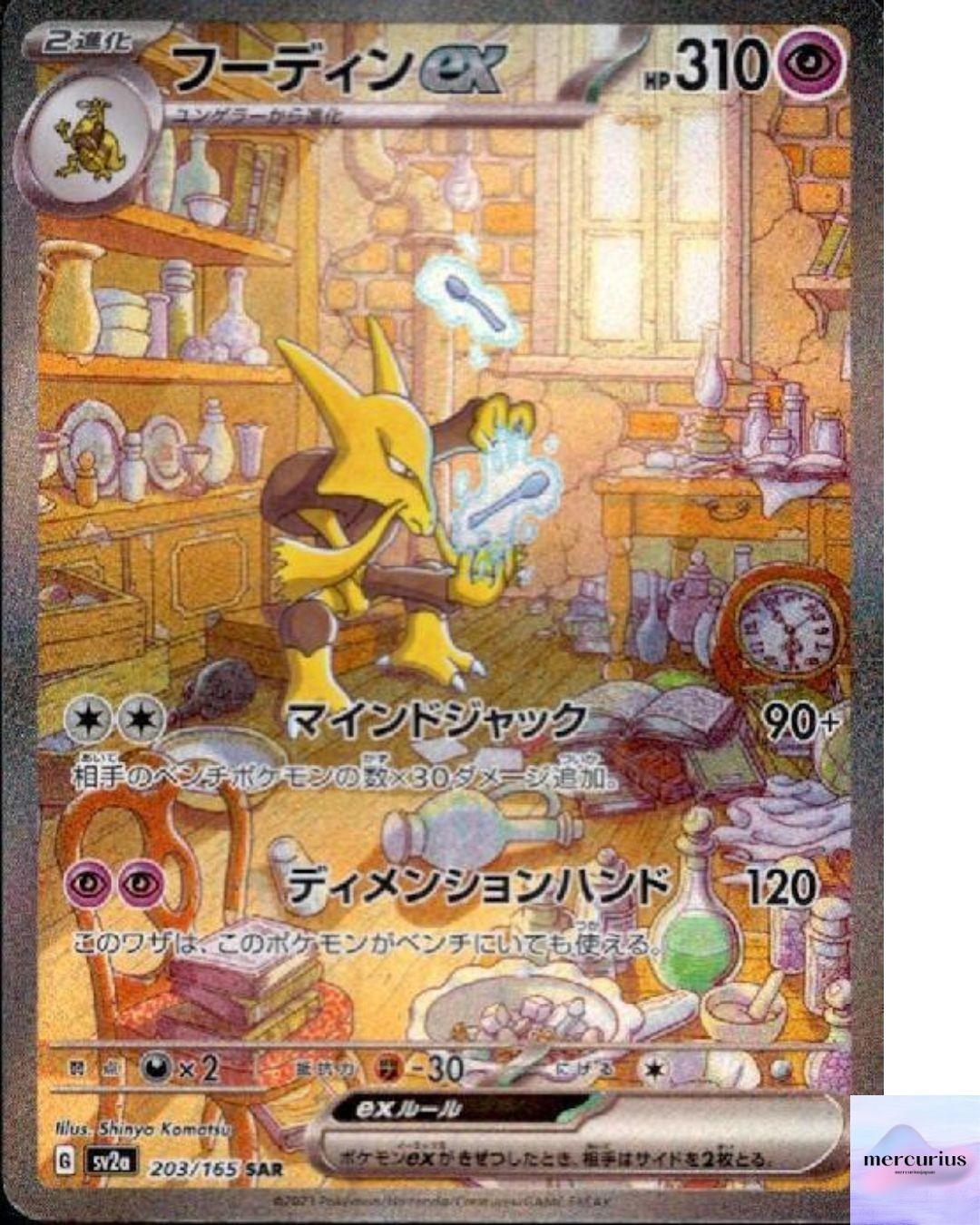 Alakazam ex SAR 203/165 Pokemon 151 sv2a Pokemon Card Game Japanese NM