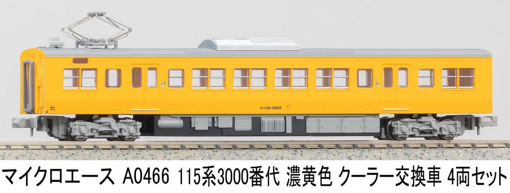Micro Ace N Spur 115 Serie 3000s Dunkel mit Ersatzluft Set der Modelle A0466 + 3500s, Gelb, Klimaanlage, 4, Zug,