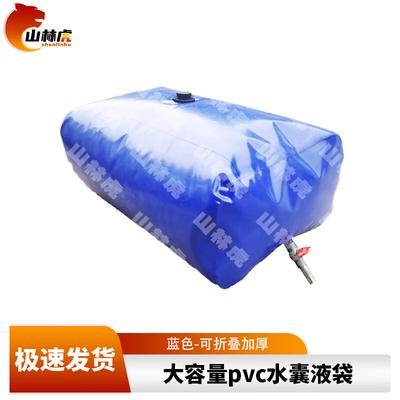 Shanhularge Foldable PVC Water Storage Bladder