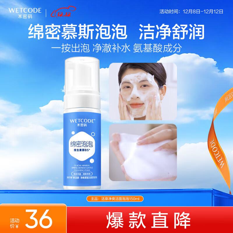 Water Code Glacier Mineral Cleansing Foam