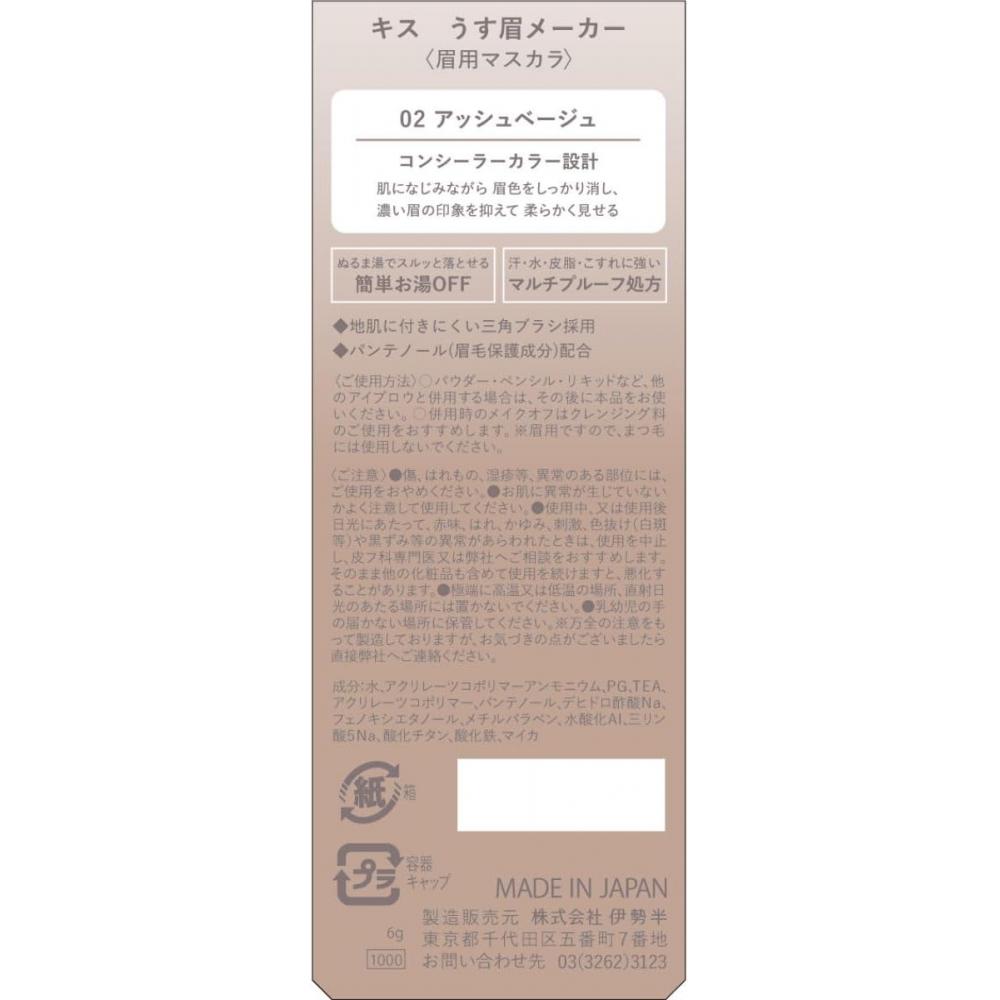 Kiss  Kiss  Light Brow Maker 02 Aschbraun 6g 02 Aschbraun