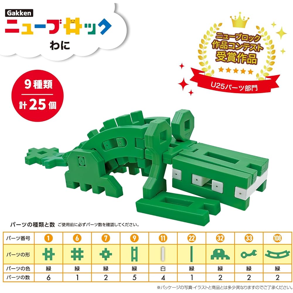 Gakken New Block Alligator 25 Pieces 9 Types for Ages 2 and Up Educational Building Toy