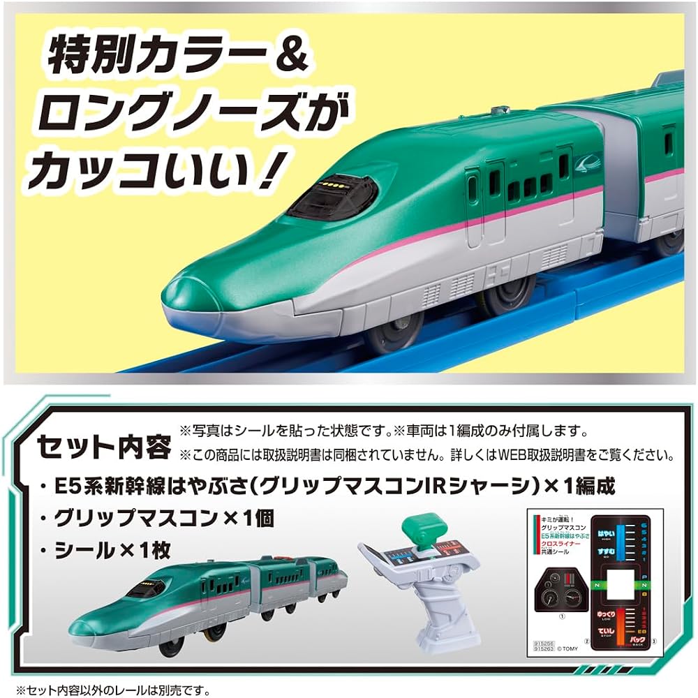 Plarail, You Drive! Grip Mascon E5 Shinkansen Hayabusa