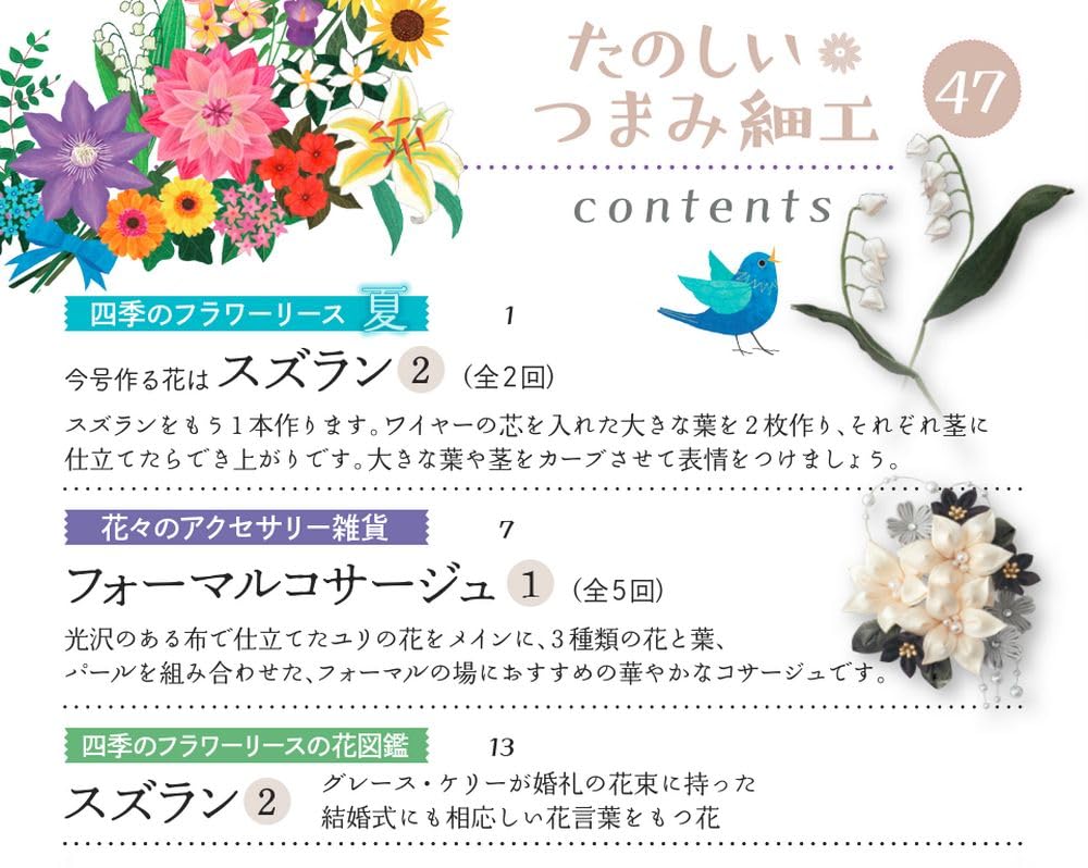 Diversão Tsumami Zaiku 47 No. [Enciclopédia] (com kit)