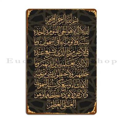 Ayat Kursi Kalligraphie Metallplakette Kino Wand Höhlenwand Wandbild Benutzerdefiniertes Zuhause Zinnschild Poster
