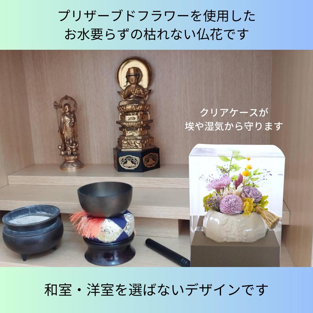 Lira Preserved Flower Arrangement, Yuka, Light Purple, for Offerings or Buddhist Services, Never Withers, Made In Japan