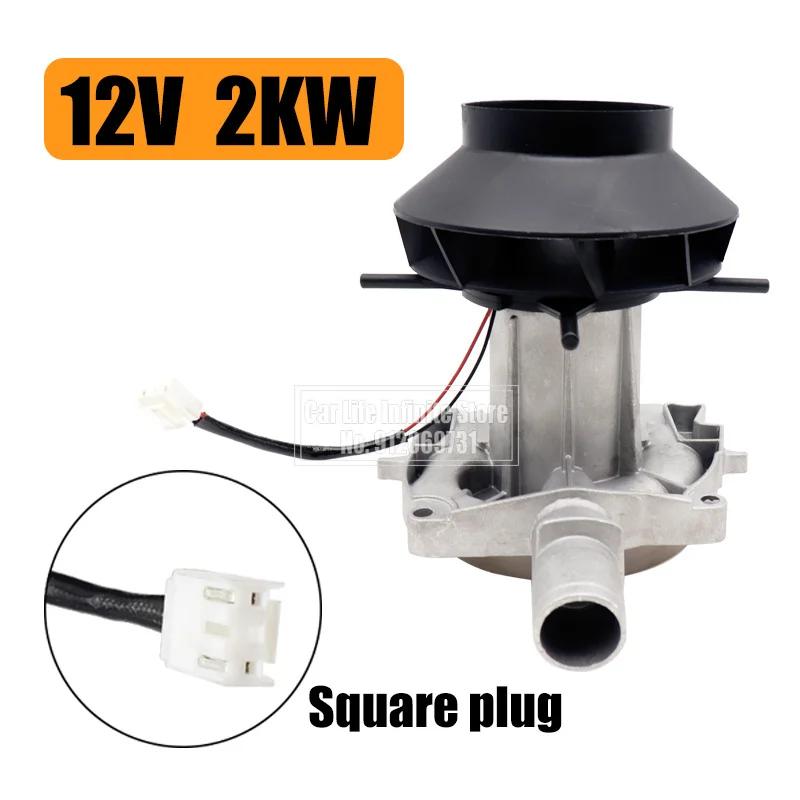 12V 24V Car Heater Blower Motor Assembly For Eberspacher 2KW 5KW Diesel Air Parking Heaters D2 D4  Car Truck Parking Heater Type B 12V 2KW