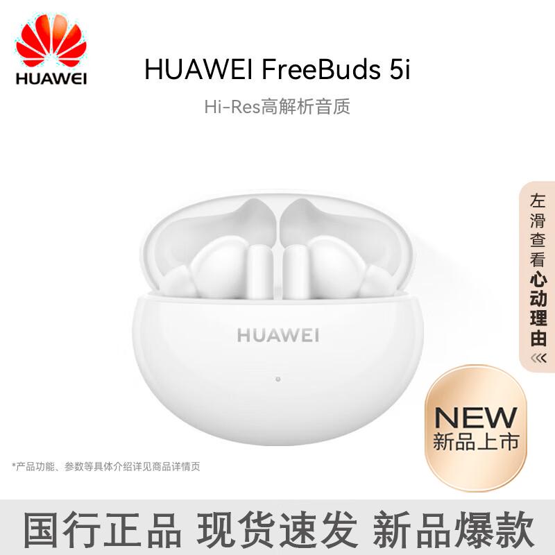 

Huawei FreeBuds 5i True Wireless Noise-Cancelling Earbuds