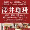 Sawai Coffee Specialty Store Beans 2 Types (Victory Blend / Fortissimo) Set 2kg (500g x 4) 200 Cups Medium Grind Powder