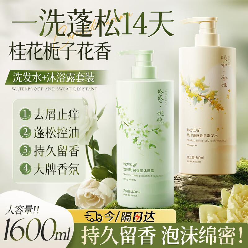 Korean Five Grains Volumizing Shampoo & Shower Gel Set