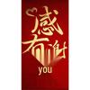 Elegant Thank You Red Envelopes for Company Annual Meetings - Premium Hot Stamping Employee Rewards