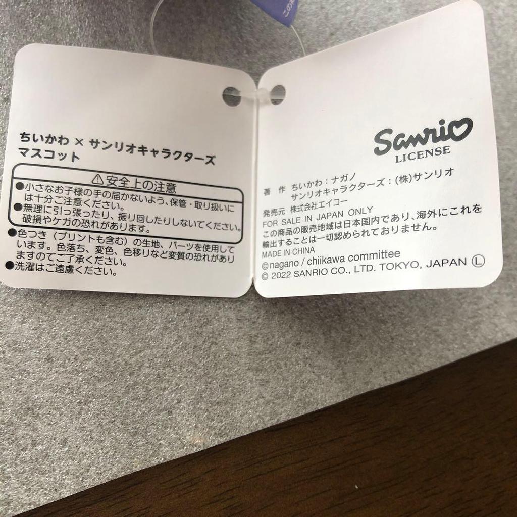 Přívěsek na klíče s plyšovou hračkou Chikawa cca 10 cm Sanrio.