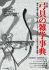 Überarbeitete Enzyklopädie der Bogenausrüstung 119 Fakten über Kyudo klar erklärt mit zahlreichen Fotografien und Edition-Trivia (Japanisches Bogenschießen)