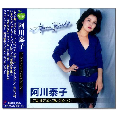 Yasuko Agawa Premium Collection BHST-301