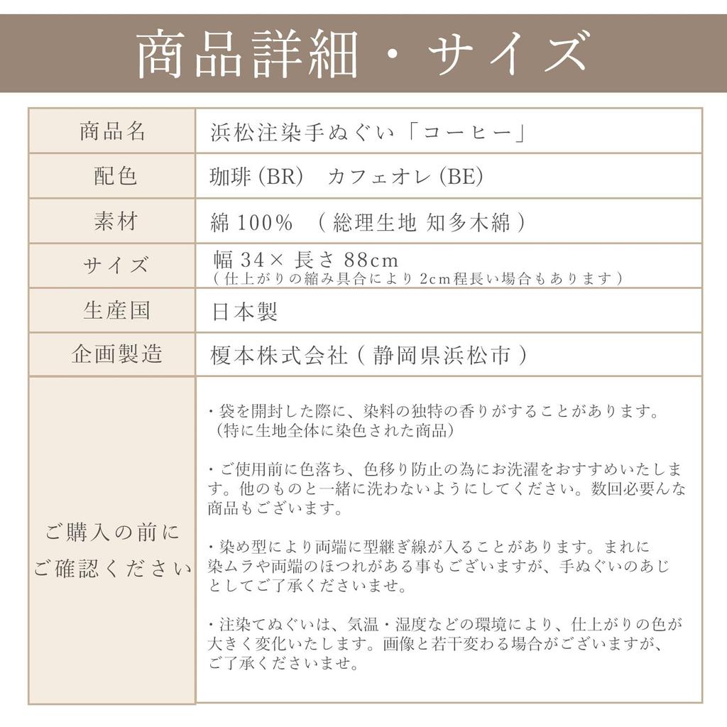 IKS Chusen Tenugui Ręcznie Robiony Ręcznik z Tkaniny Premium 34 x Cafe au Lait, Japonia, 88cm, "Kawa Beżowa," 100% Bawełna, (Niedokończony)