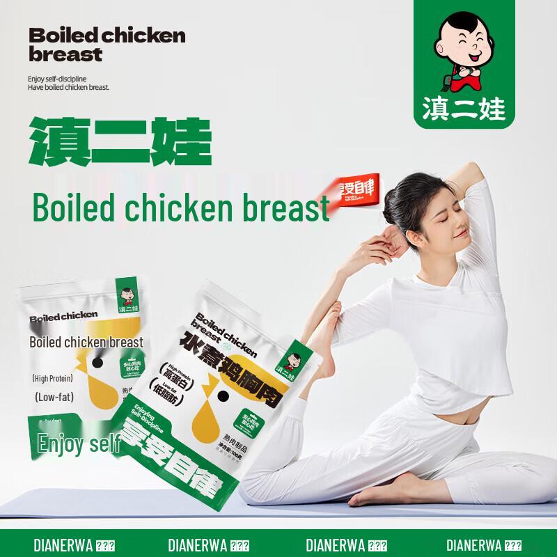 Dian Er Wa Fitness Boiled Chicken Breast