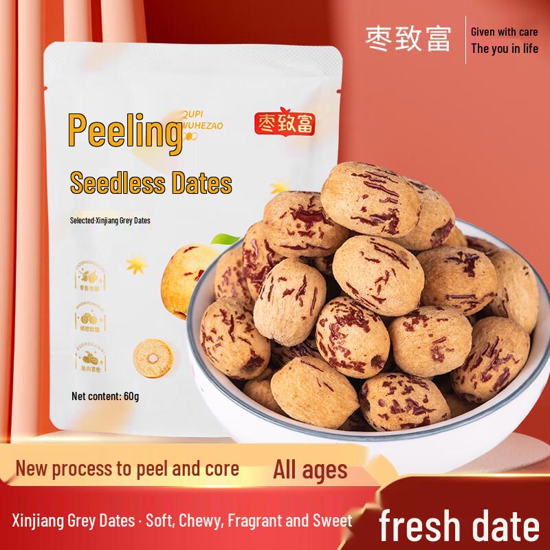 Zaozhifu Peeled Seedless Xinjiang Grey Dates