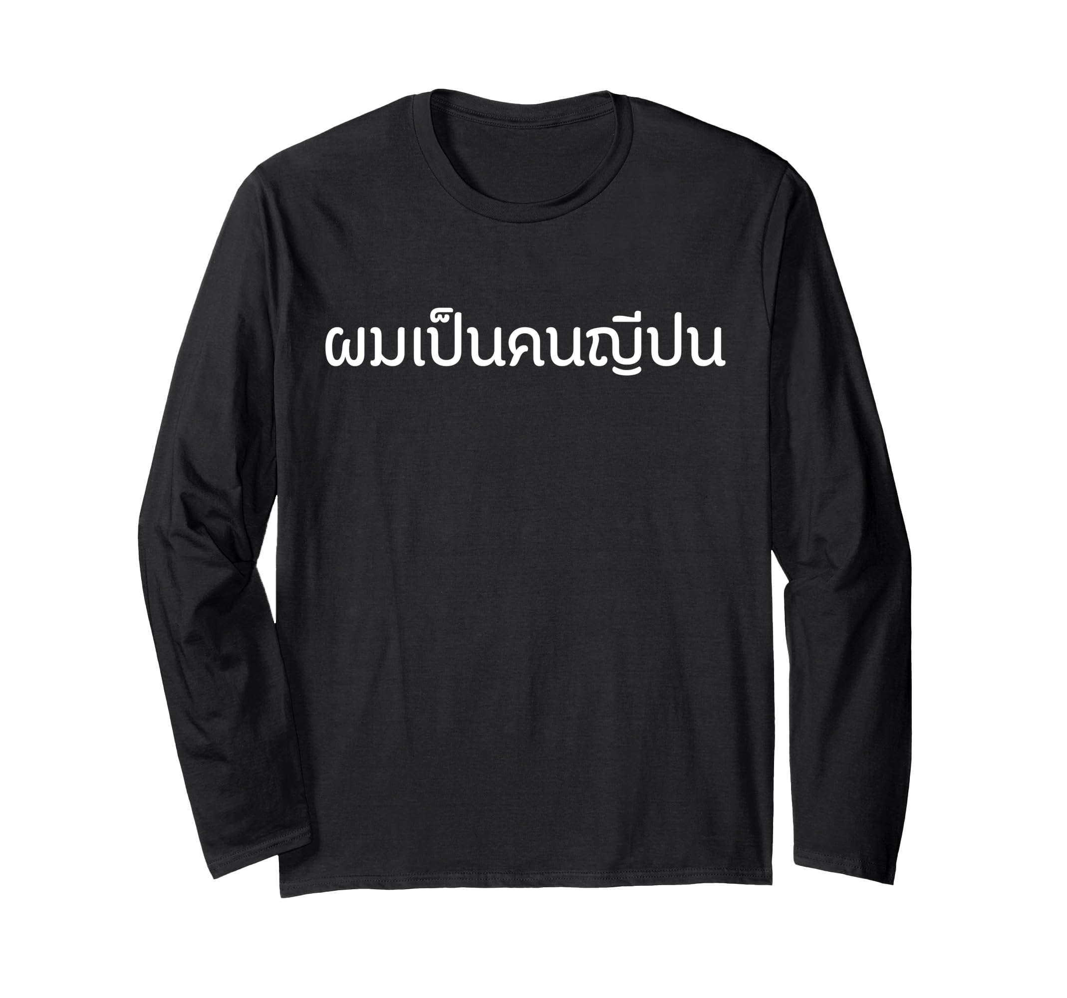 

Футболка с длинным рукавом с забавным дизайном Thai I am Japanese чёрный