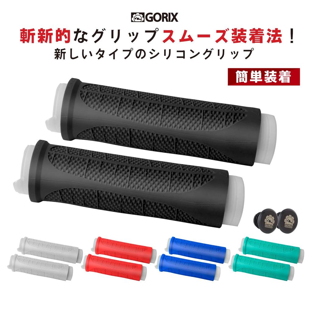 GORIX Bicycle Grip Silicone using Gottsu Easy grip fishing rod tool grip cycle grips (GX-DP91) [Grips Quick] replacement, grips, covers, (blue)