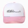 Arabic Muslim Islamic Calligraphy Printing Baseball Cap Fashion Designed Bismillah Graphic Hat Adjustable Mesh Trucker Hats
