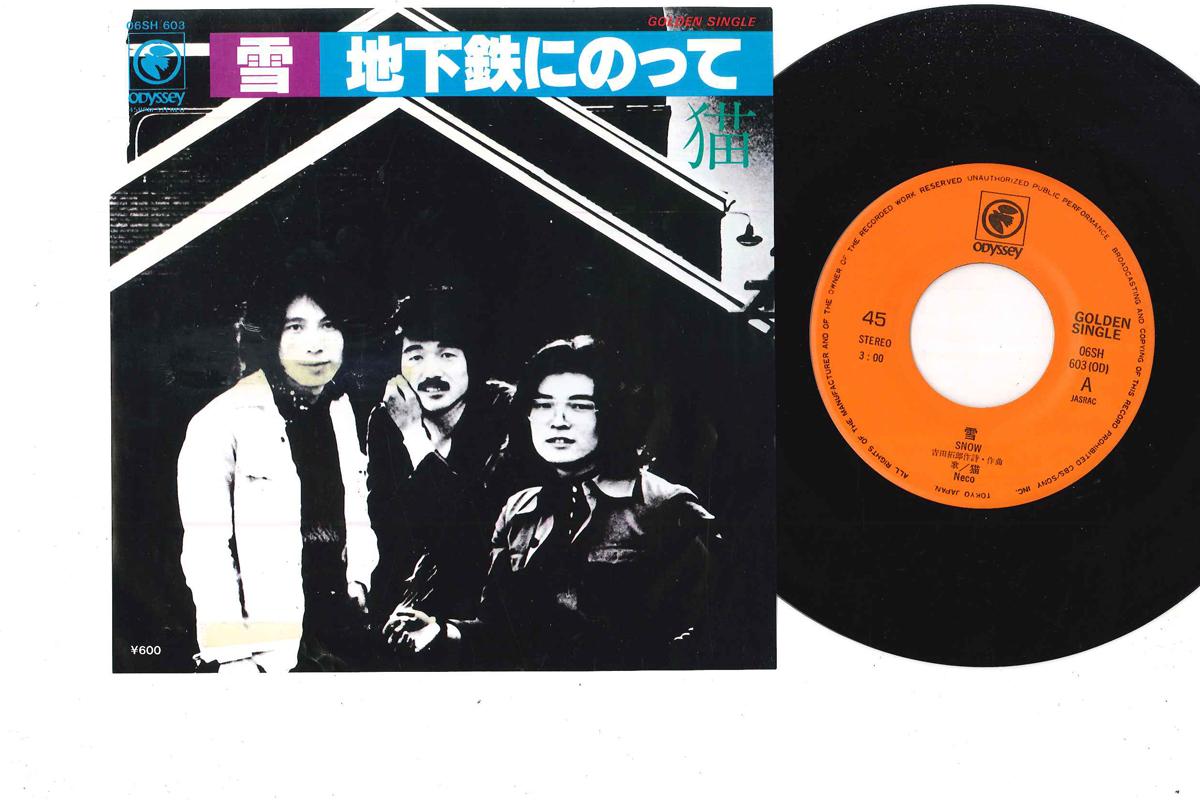 

7inch Record EMI NEKOZAWA - Yuki/ Chikatetsu Ni Notte 06SH603 ODYSSEY - Japan Japanese Pop/Rock Used