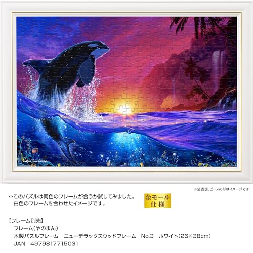 Yanoman 300 Piece Jigsaw Puzzle Lassen Shepherd of the Sea (26x38cm)