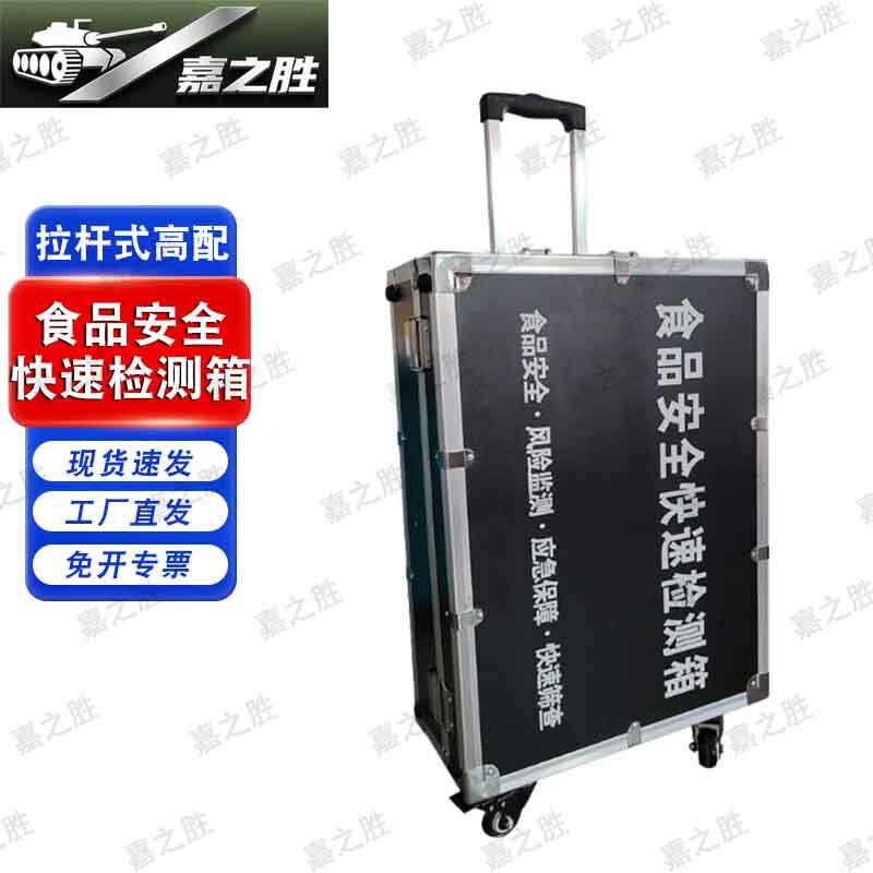 Food Safety Rapid Testing Kit