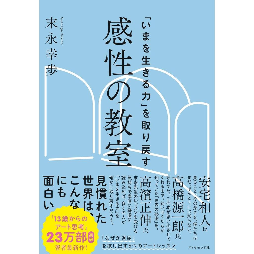 "Sensory Classroom: Regaining the Power to Live in the Present" Japanese Book by Yukiho Suenaga Diamond-sha