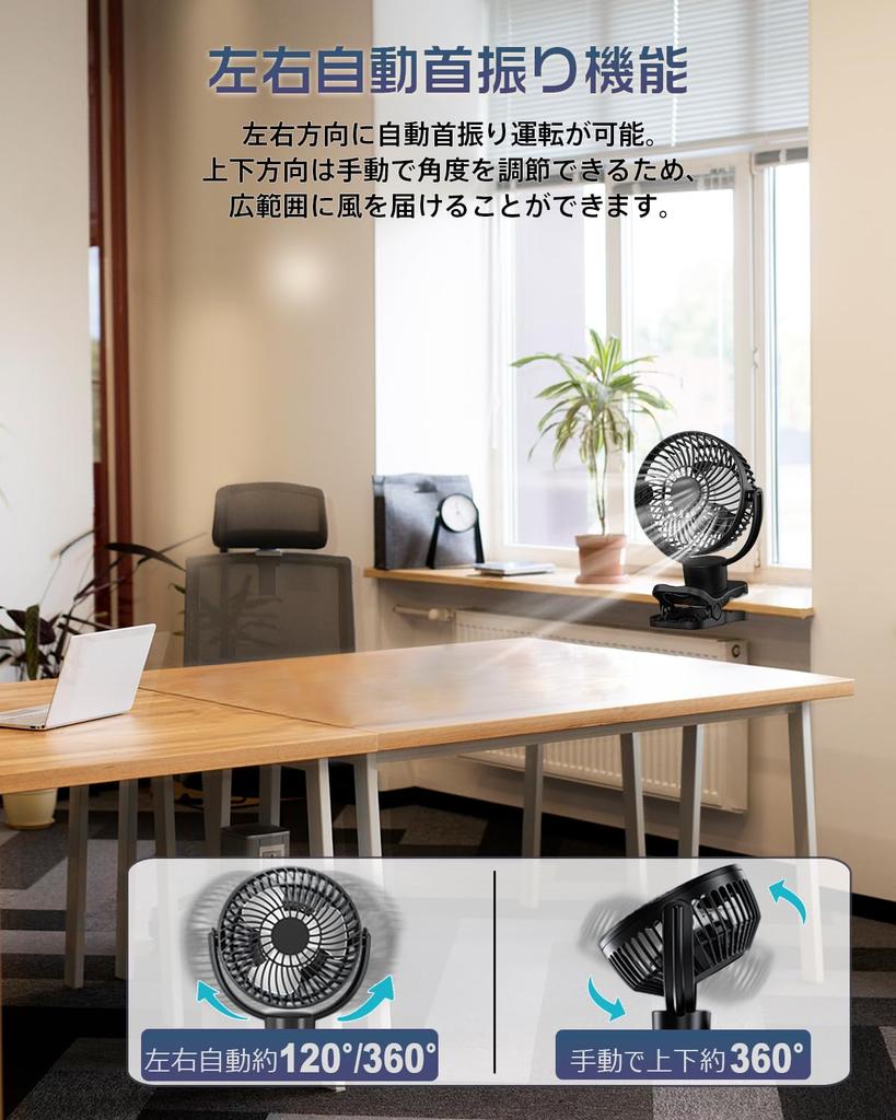 automatic swing Electric fan with USB 3 wind speed rhythmic remote off LED strong heat black [360° & 10,000mAh] clip, rechargeable, settings, wind,