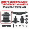 TT-01 TYPE-E Carbon Damper Stay (Rear) for RC Models