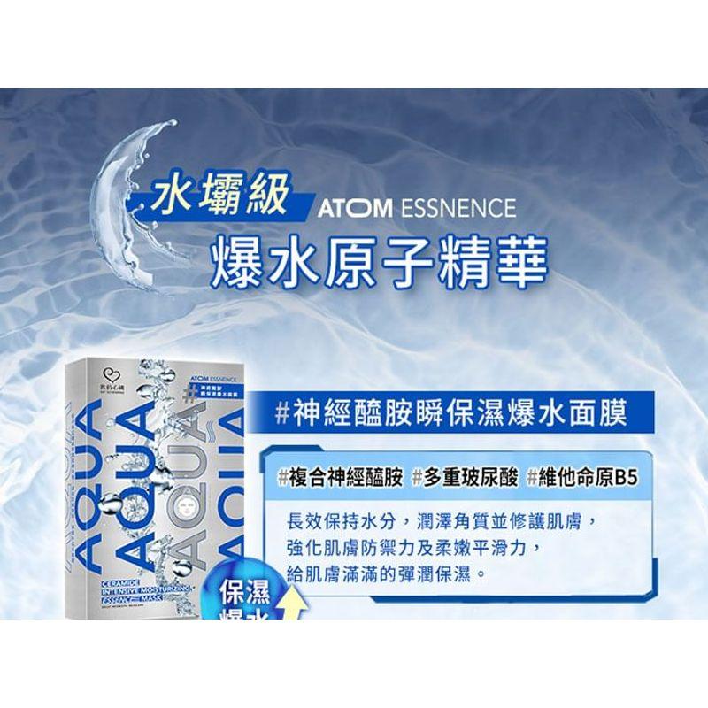 My Scheming - Aqua Atom Essence Maske