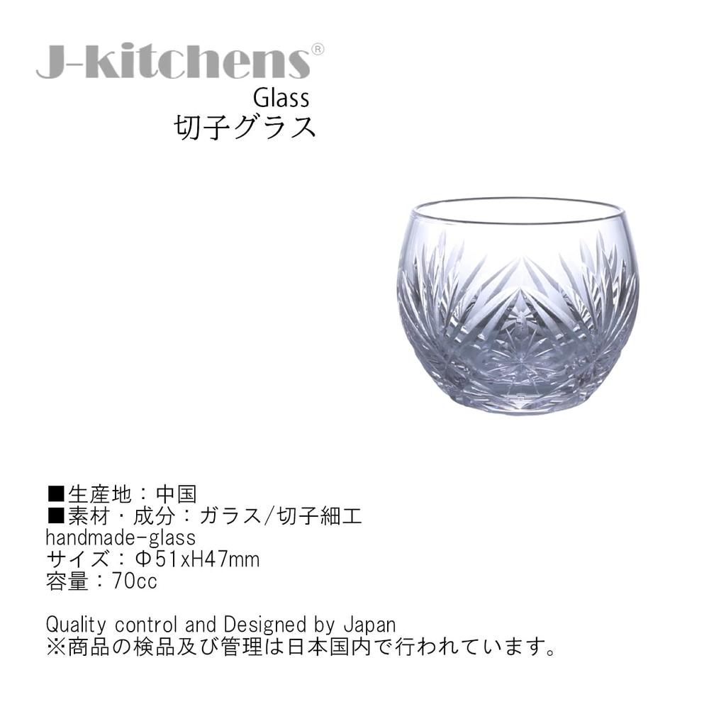 Mizukage Kiriko Glasbecher für Sake 2 Sake 1 Basis Aktuelles Modell J-kitchens (Tassenset, Tokkuri)