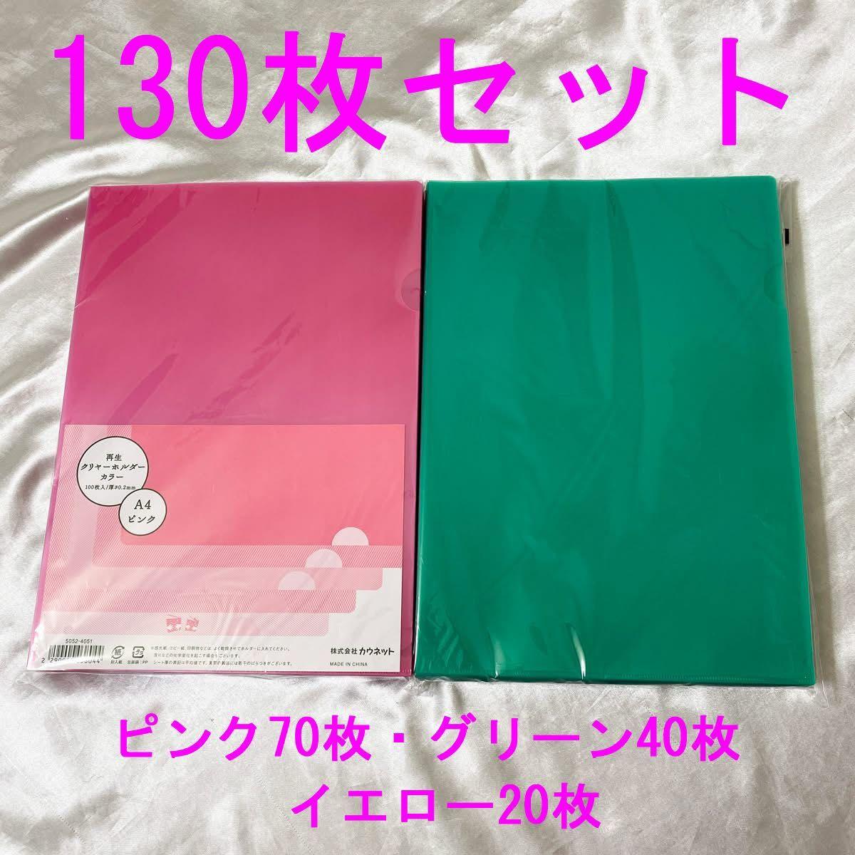 Used Clear file pink green yellow A4 thickness 0.2mm 130 pieces set