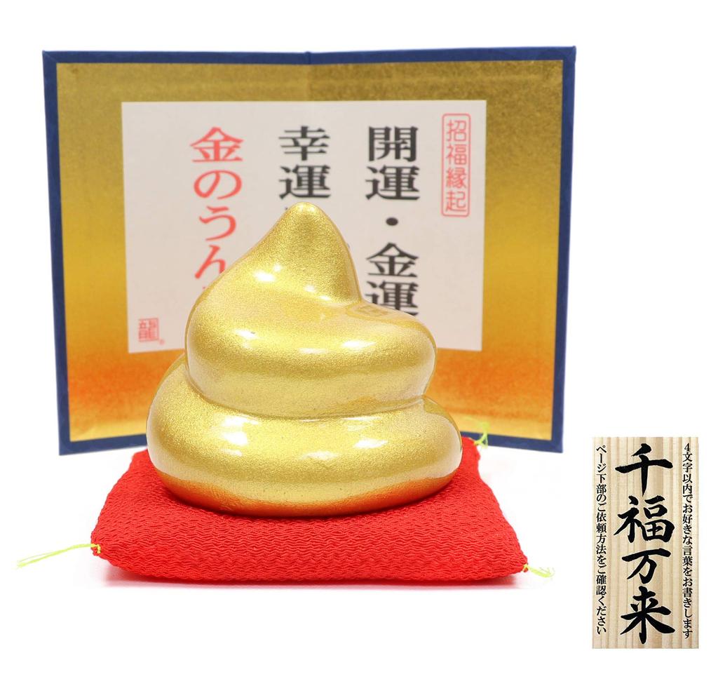 Osaka Choseido Golden Poop Good Luck Kyoto Brings Includes Original Wooden Tag Figurine, Ceramic, Charm, Accessory, Fortune,