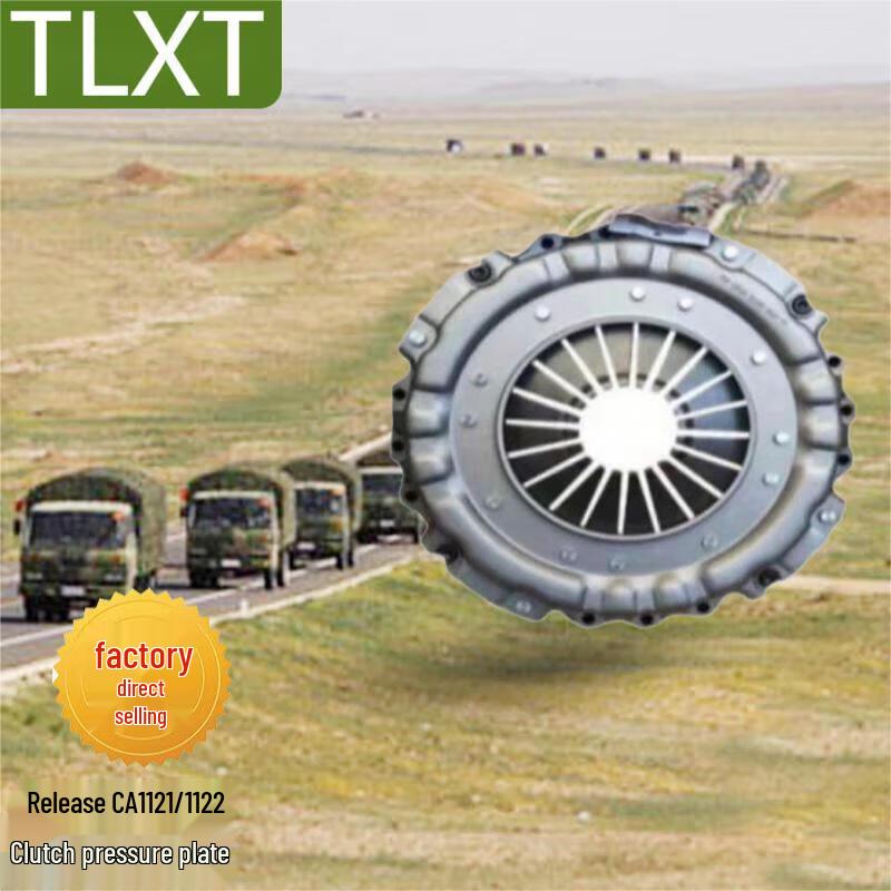TLXT Jiefang Clutch Pressure Plate