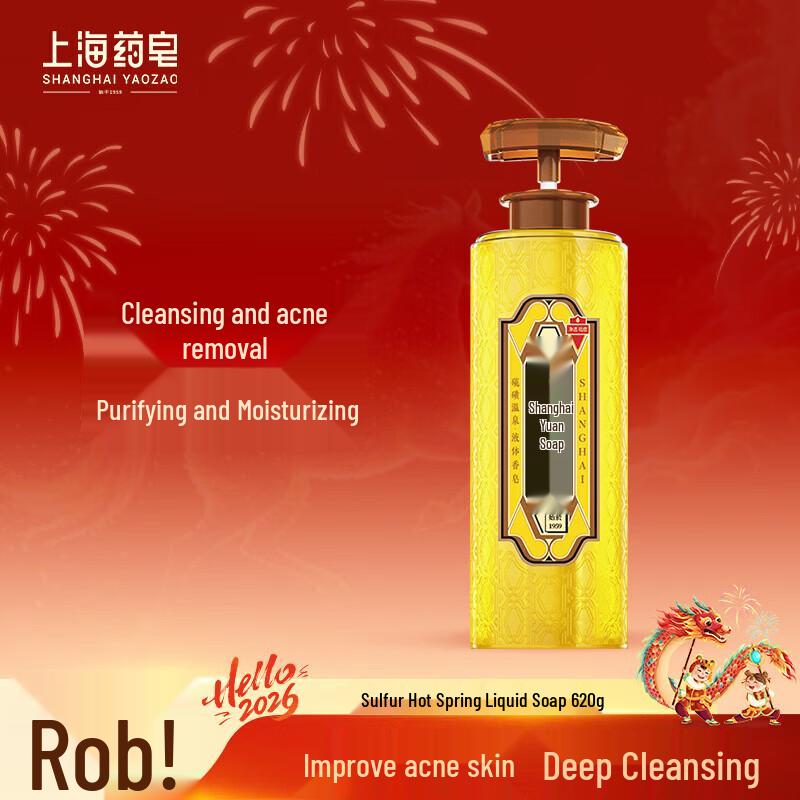 Shanghai Medical Sulfur Liquid Bath Soap 620g