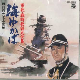 

CD - Gunka Senji Kayou Daizenshu Umiyuka GES30714 COLUMBIA Japan Military Used