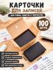 Paper for notes, sheets: 100