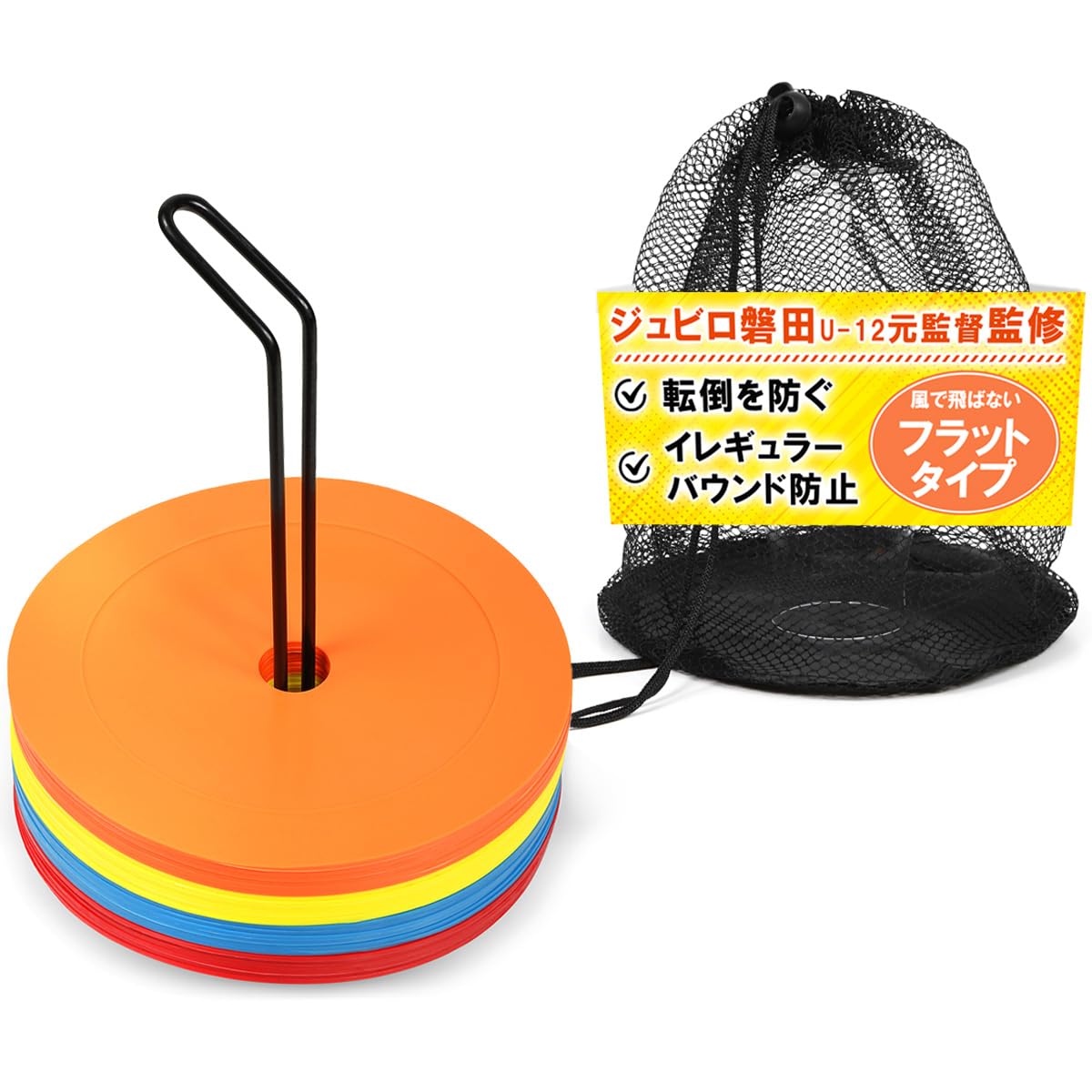 

бывший Юбило Ивата Плоский Маркерный Конус Для футбола и футзала Включает подставку и сетчатый мешок [Под руководством тренера U-12] [Ветроустойчивый]