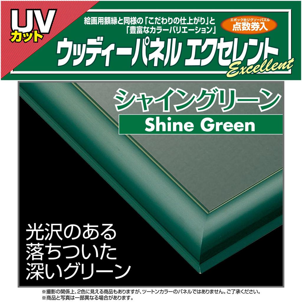 Epoch [Fabricat în Japonia] Ramă puzzle din lemn Panou Woody Luciu excelent Verde (51 x 73,5 cm) (Panou nr. 10-T) Șnur pentru agățat, bilet de punctaj inclus,