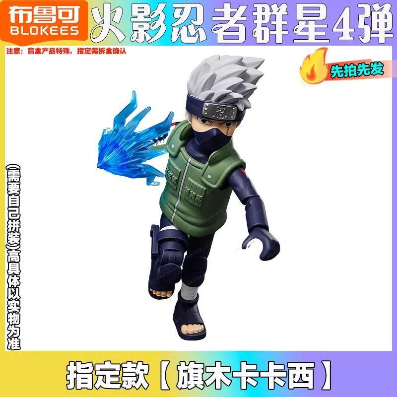 Blokees War 4. Auflage Bausteine Hatake Kakashi Uchiha Madara Uchiha Sasuke Actionfigur Sammlerstück Spielzeug