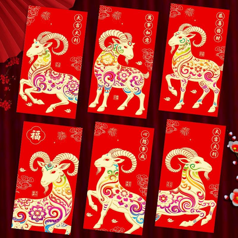 6Pcs 2027 Sheep Year Red Envelopes Traditional Lunar New Year Lucky Money Pouches for Party Favors Supplies