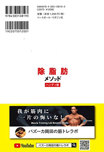 Fat Removal Method - A manual for defeating fat without rebound