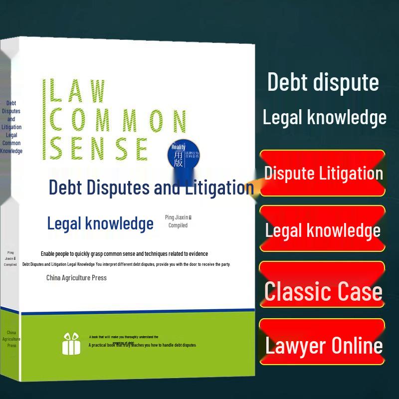 Debt Disputes & Litigation: A Comprehensive Guide to Legal Aspects, Classification, & Contracts 9787109195950
