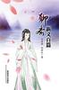 Liao Zhai Xin Yi Bai Pian by Dongtian Ji Paperback Book 9781683722298