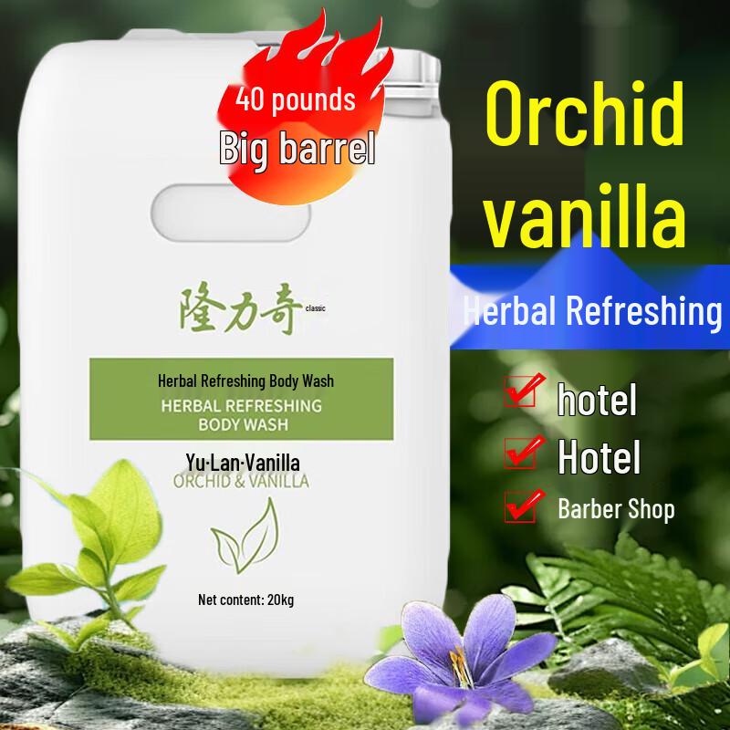 Longliqi 20KG Bulk Orchid Vanilla Shower Gel