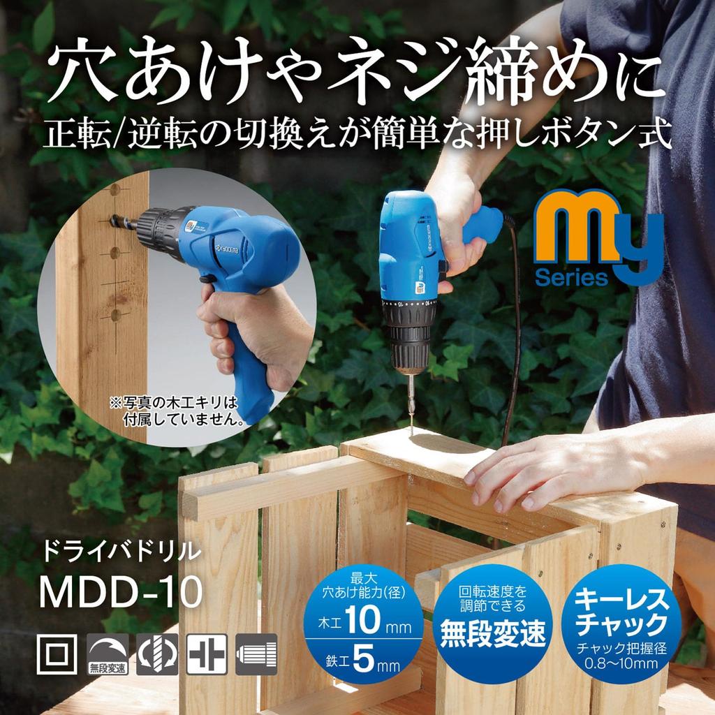 Kyocera Driver Drill and convenient perfect for Drilling Screw driving x Part 646052A (formerly Ryobi) MDD-10 [An easy-to-use drill, beginners.]