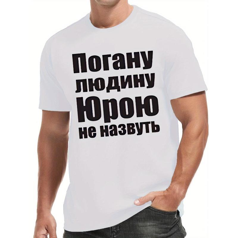 

Мужская футболка европейского размера с юмористическим русским слоганом, короткий рукав, 100% полиэстер, мягкая, слегка эластичная, с круглым вырезом S белый